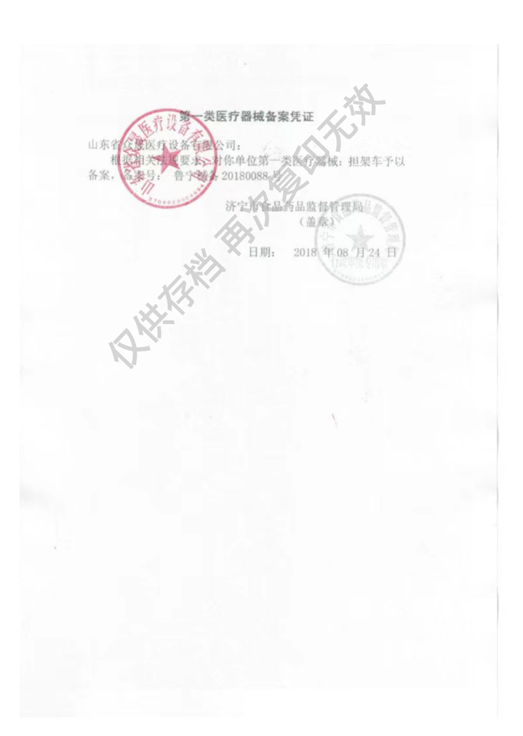 一類擔(dān)架車生產(chǎn)備案