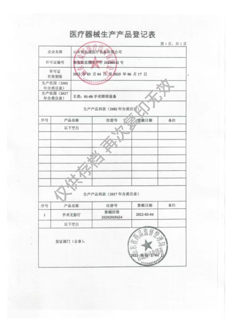 手術(shù)無(wú)影燈生產(chǎn)備案